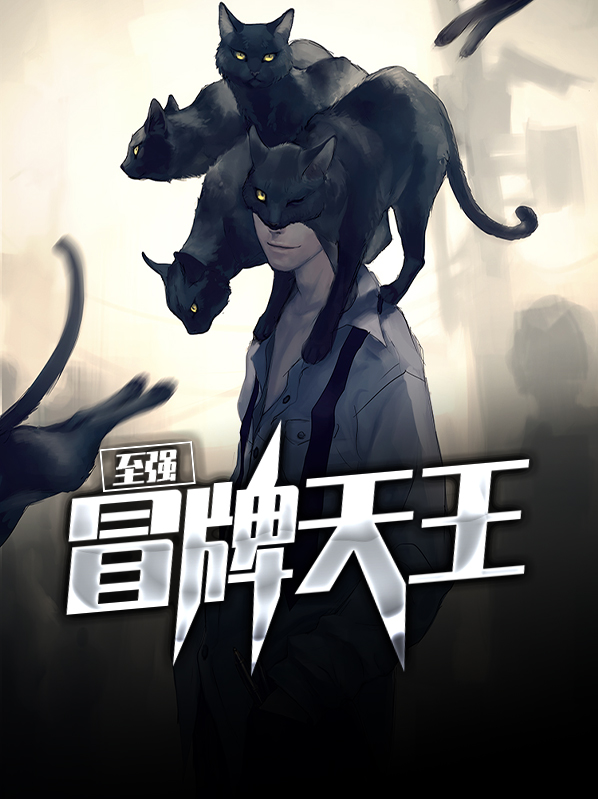 冒牌天王TXT下载