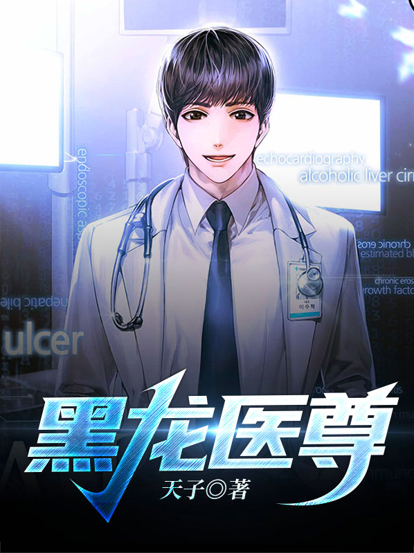 黑龙妖尊第一集