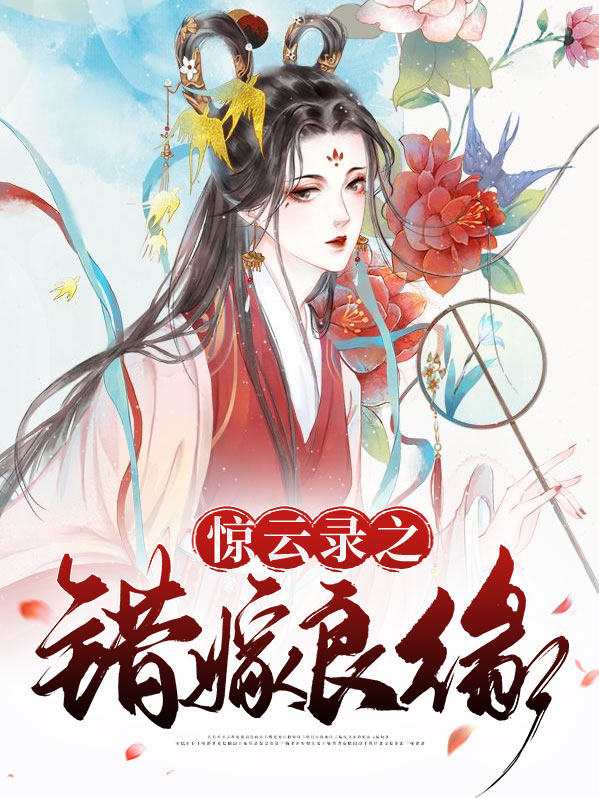 嫁错郎电视剧