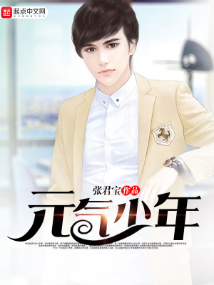 元气少年2023