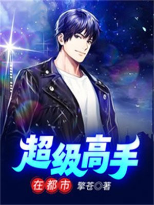 超级高手在都市听书免费