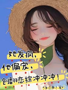 她发疯的抱住他,重生真好,这辈子换我爱你