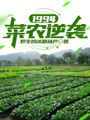菜农有钱吗