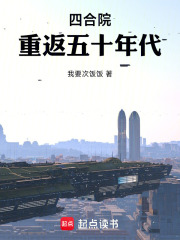 四合院：重返五十年代