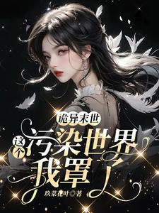 诡异末世小说
