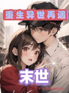 末世收服女丧尸