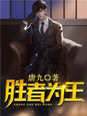 胜者为王小说陈东免费