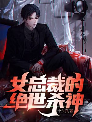 绝世杀神女主是谁