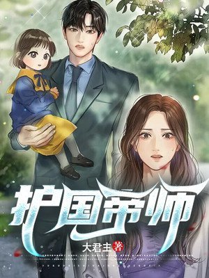 护国帝师陈古小说