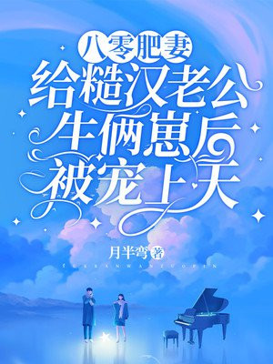 八零肥妻重生了