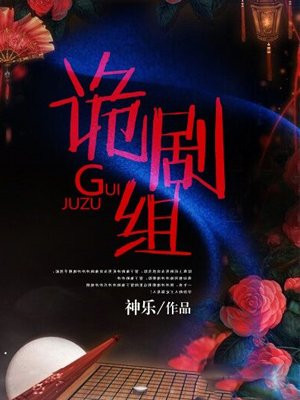 唐诡剧组关系