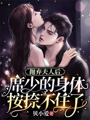 总裁抛弃女友八年,什么电视