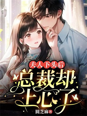 总裁在等她全文免费阅读
