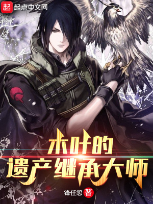 木叶伪君子TXT