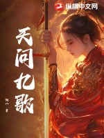 天行九歌霍尊
