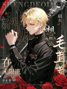 神明在上小说