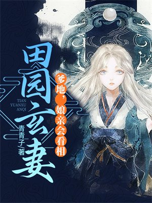 田园宠娘子