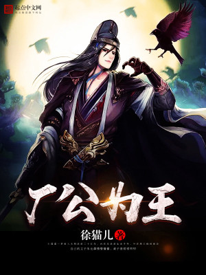 厂公为王txt