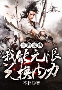 网游我能无限奖励
