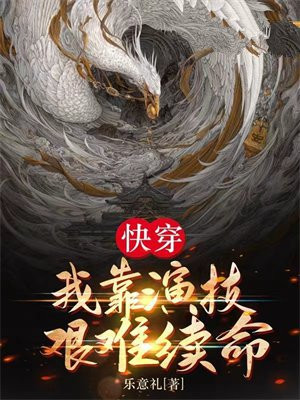 我靠演技征服全宇宙[穿书]