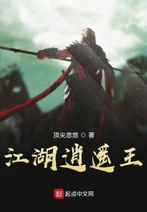 小说 逍遥江湖