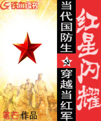 红星闪耀