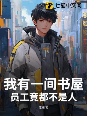 我有一个书房翻译