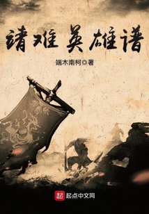 靖难英雄谱百度百科