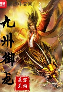 九州御龙2