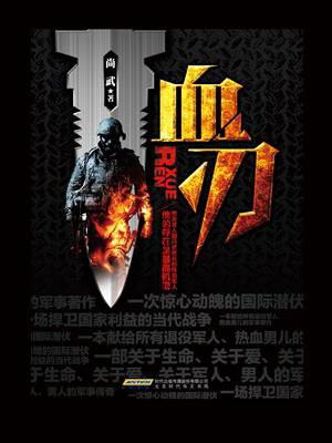 血刃怎么化解