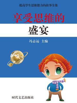 享受思维的盛宴是什么