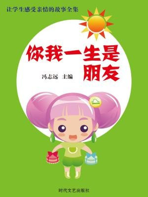 朋友一生最难得