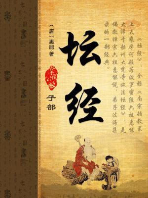 坛经主要讲什么内容