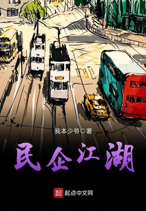 民企风云