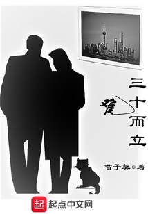 年过三十要而立是什么动物