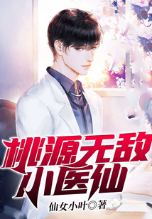 都市无敌医仙