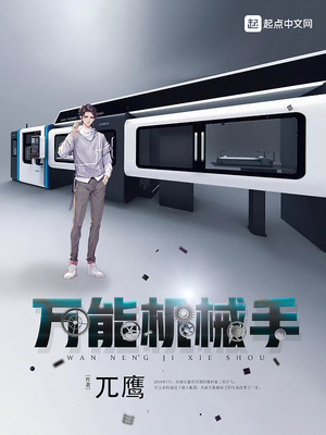 冲压机械手