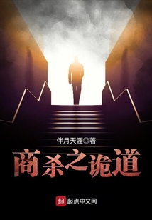 商杀之诡道笔趣阁