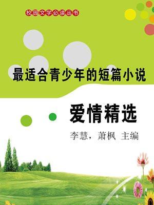 微型爱情短篇小说