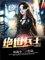 绝世兵王免费阅读