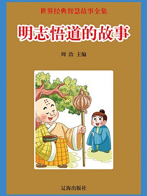 慧能悟道的故事