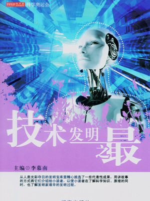 国家技术发明二等奖