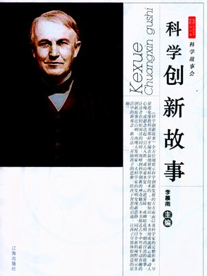 科学创新作品