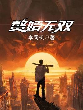 赘婿无双林轩