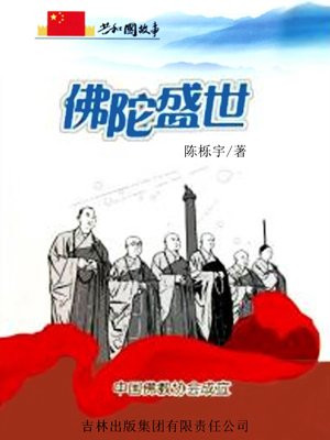 中国佛教协会新一届名单