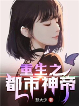 重生之都市神帝秦铭免费阅读