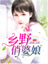 乡野俏婆娘,张磊,吴小倩小说