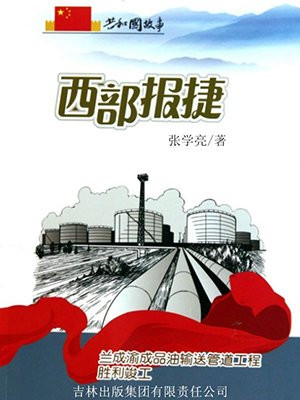 兰成渝输油管道分公司