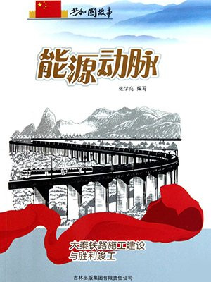 大秦铁路建于何年?