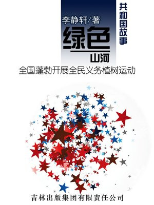 全民义务植树运动开展40周年